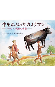 &nbsp;&nbsp;&nbsp; "牛をかぶったカメラマン " の詳細 出版社: 光村教育図書 レーベル: 作者: BondRebecca カナ: ウシオカブッタカメラマン / レベッカボンド サイズ: 単行本 関連商品リンク : BondRebecca 光村教育図書