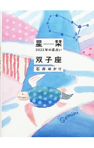 &nbsp;&nbsp;&nbsp; 星栞（ほしおり）2022年の星占い　双子座 文庫 の詳細 出版社: 幻冬舎コミックス レーベル: 作者: 石井ゆかり カナ: ホシオリニセンニジュウニネンノホシウラナイフタゴザ / イシイユカリ サイズ: 文庫 ISBN: 4344848979 発売日: 2021/09/01 関連商品リンク : 石井ゆかり 幻冬舎コミックス