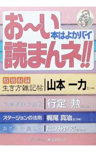 &nbsp;&nbsp;&nbsp; 本はよかバイお−い読まんネ！！ 単行本 の詳細 出版社: 本はよかバイ レーベル: 作者: 玄遊舎【編】 カナ: ホンハヨカバイオーイヨマンネ / ゲンユウシャ サイズ: 単行本 ISBN: 9784903557038 発売日: 2008/01/01 関連商品リンク : 玄遊舎【編】 本はよかバイ