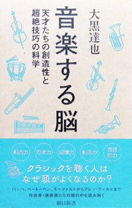 &nbsp;&nbsp;&nbsp; 音楽する脳 新書 の詳細 出版社: 朝日新聞出版 レーベル: 作者: 大黒達也 カナ: オンガクスルノウ / ダイコクタツヤ サイズ: 新書 ISBN: 4022951632 発売日: 2022/02/01 関連商品リンク : 大黒達也 朝日新聞出版