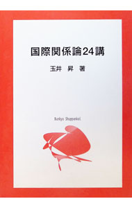&nbsp;&nbsp;&nbsp; 国際関係論24講 単行本 の詳細 出版社: 文教出版会 レーベル: 作者: 玉井昇 カナ: コクサイカンケイロン24コウ / タマイノボル サイズ: 単行本 ISBN: 4901728032 発売日: 2005/03/31 関連商品リンク : 玉井昇 文教出版会