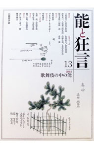 &nbsp;&nbsp;&nbsp; 能と狂言 13 単行本 の詳細 出版社: ぺりかん社 レーベル: 作者: ぺりかん社 カナ: ノウトキョウゲン / ペリカンシャ サイズ: 単行本 ISBN: 9784831514134 発売日: 2015/05/15 関連商品リンク : ぺりかん社 ぺりかん社