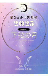 &nbsp;&nbsp;&nbsp; 星ひとみの天星術 2025下弦の月〈月グループ〉 単行本 の詳細 出版社: 幻冬舎 レーベル: 作者: 星ひとみ カナ: ホシヒトミノテンセイジュツ / ホシヒトミ サイズ: 単行本 ISBN: 4344043596 発売日: 2024/10/01 関連商品リンク : 星ひとみ 幻冬舎