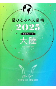 &nbsp;&nbsp;&nbsp; 星ひとみの天星術 2025大陸〈地球グループ〉 単行本 の詳細 出版社: 幻冬舎 レーベル: 作者: 星ひとみ カナ: ホシヒトミノテンセイジュツ / ホシヒトミ サイズ: 単行本 ISBN: 4344043633 発売日: 2024/10/01 関連商品リンク : 星ひとみ 幻冬舎