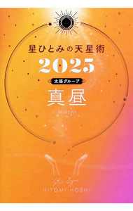 &nbsp;&nbsp;&nbsp; 星ひとみの天星術 2025真昼〈太陽グループ〉 単行本 の詳細 出版社: 幻冬舎 レーベル: 作者: 星ひとみ カナ: ホシヒトミノテンセイジュツ / ホシヒトミ サイズ: 単行本 ISBN: 4344043664 発売日: 2024/10/01 関連商品リンク : 星ひとみ 幻冬舎