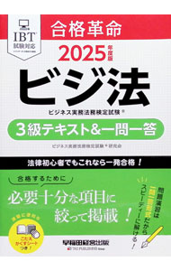 &nbsp;&nbsp;&nbsp; 合格革命ビジネス実務法務検定試験3級テキスト＆一問一答 2025年度版 単行本 の詳細 出版社: 早稲田経営出版 レーベル: 作者: ビジネス実務法務検定試験研究会 カナ: ゴウカクカクメイビジネスジツムホウムケンテイシケンサンキュウテキストアンドイチモンイットウ / ビジネスジツムホウムケンテイシケンケンキュウカイ サイズ: 単行本 ISBN: 4847152399 発売日: 2025/03/01 関連商品リンク : ビジネス実務法務検定試験研究会 早稲田経営出版