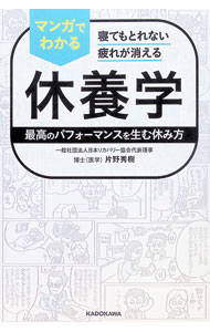 &nbsp;&nbsp;&nbsp; マンガでわかる休養学 単行本 の詳細 出版社: KADOKAWA レーベル: 作者: 片野秀樹 カナ: マンガデワカルキュウヨウガク / カタノヒデキ サイズ: 単行本 ISBN: 4046073631 発売日: 2025/07/01 関連商品リンク : 片野秀樹 KADOKAWA