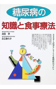 &nbsp;&nbsp;&nbsp; 糖尿病の知識と食事療法 単行本 の詳細 出版社: 西東社 レーベル: 作者: 足立香代子 カナ: トウニョウビョウノチシキトショクジリョウホウ / アダチカヨコ サイズ: 単行本 ISBN: 4791607449 発売日: 1994/12/01 関連商品リンク : 足立香代子 西東社