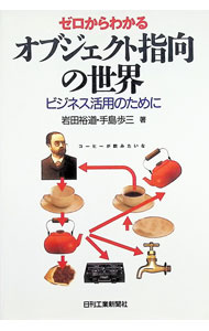 &nbsp;&nbsp;&nbsp; ゼロからわかるオブジェクト指向の世界 単行本 の詳細 出版社: 日刊工業新聞社 レーベル: 作者: 手島歩三 カナ: ゼロカラワカルオブジェクトシコウノセカイ / テシマアユミ サイズ: 単行本 ISBN: 4526038431 発売日: 1996/04/01 関連商品リンク : 手島歩三 日刊工業新聞社