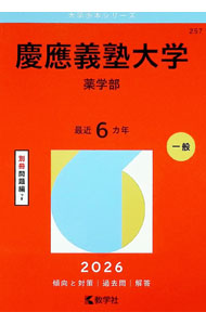 &nbsp;&nbsp;&nbsp; 慶應義塾大学（薬学部）　2026年版 単行本 の詳細 出版社: 教学社 レーベル: 大学赤本シリーズ 作者: 教学社編集部【編】 カナ: ケイオウギジュクダイガクヤクガクブ2026ネンバン / キョウガクシャヘンシュウブ サイズ: 単行本 ISBN: 9784325269564 発売日: 2025/05/28 関連商品リンク : 教学社編集部【編】 教学社 大学赤本シリーズ