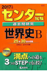 楽天市場】センター試験 過去問 世界史の通販