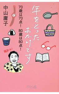 &nbsp;&nbsp;&nbsp; 年をとったおかげです 単行本 の詳細 出版社: さくら舎 レーベル: 作者: 中山庸子 カナ: トシオトッタオカゲデス / ナカヤマヨウコ サイズ: 単行本 ISBN: 4865814286 発売日: 2024/06/01 関連商品リンク : 中山庸子 さくら舎