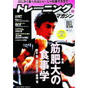 【中古】トレーニングマガジン　Vol．37 / ベースボール・マガジン社