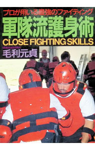&nbsp;&nbsp;&nbsp; 軍隊流護身術 単行本 の詳細 出版社: 並木書房 レーベル: 作者: 毛利元貞 カナ: グンタイリュウゴシンジュツ / モウリモトサダ サイズ: 単行本 ISBN: 489063116X 発売日: 1999/11/01 関連商品リンク : 毛利元貞 並木書房