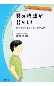 &nbsp;&nbsp;&nbsp; 君の物語が君らしく 単行本 の詳細 出版社: 岩波書店 レーベル: 作者: 澤田英輔 カナ: キミノモノガタリガキミラシク / サワダエイスケ サイズ: 単行本 ISBN: 4000272568 発売日: 2024/04/01 関連商品リンク : 澤田英輔 岩波書店