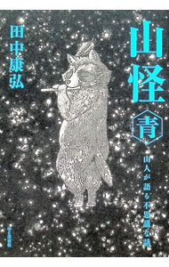 &nbsp;&nbsp;&nbsp; 山怪 青 単行本 の詳細 出版社: 山と溪谷社 レーベル: 作者: 田中康弘 カナ: サンカイ / タナカヤスヒロ サイズ: 単行本 ISBN: 4635320184 発売日: 2025/07/01 関連商品リンク : 田中康弘 山と溪谷社