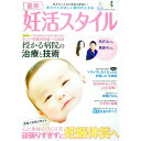【中古】最新妊活スタイル / コスミック出版