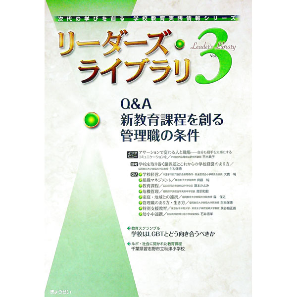 【中古】リーダーズ・ライブラリ Vol．3/ ぎょうせい (単行本)