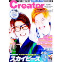 【中古】Creator Channel Vol.14 / コスミック出版