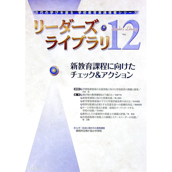 リーダーズ・ライブラリ Vol．12/ ぎょうせい (単行本)
