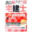 【中古】出る順宅建士ウォーク問過去問題集 2020年版1 / 東京リーガルマインド