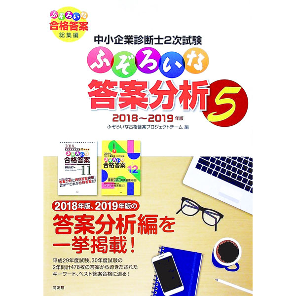 楽天市場】中小企業診断士2次試験 ふぞろいな答案分析 4の通販