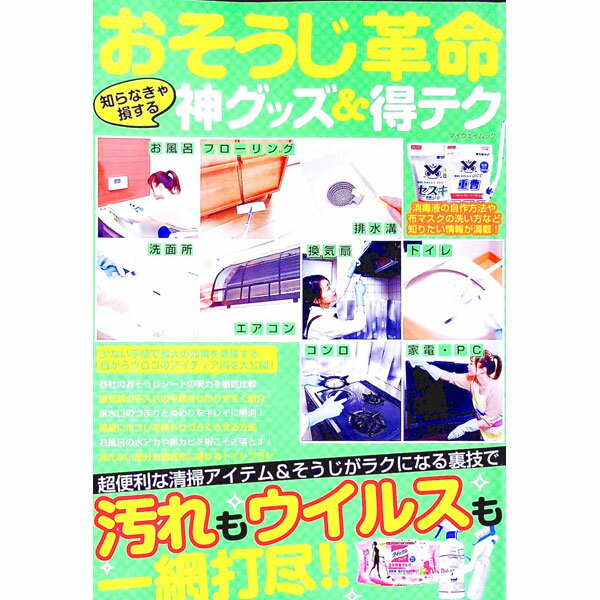 &nbsp;&nbsp;&nbsp; おそうじ革命知らなきゃ損する神グッズ＆得テク 単行本 の詳細 出版社: マイウェイ出版 レーベル: 作者: マイウェイ出版 カナ: オソウジカクメイシラナキャソンスルカミグッズアンドトクテク / マイウェイシュッパン サイズ: 単行本 ISBN: 4866904566 発売日: 2020/08/01 関連商品リンク : マイウェイ出版 マイウェイ出版