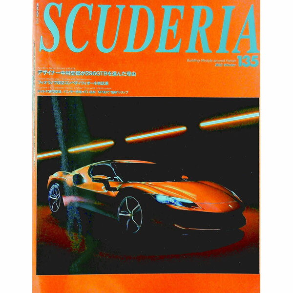 机械工程 - 【中古】SCUDERIA　No．135 / ネコ・パブリッシング