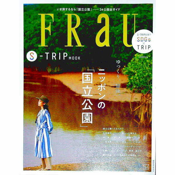 【中古】FRaU S−TRIP MOOK ゆっくり 冒険。ニッポンの「国立公園」 / 講談社 (単行本)