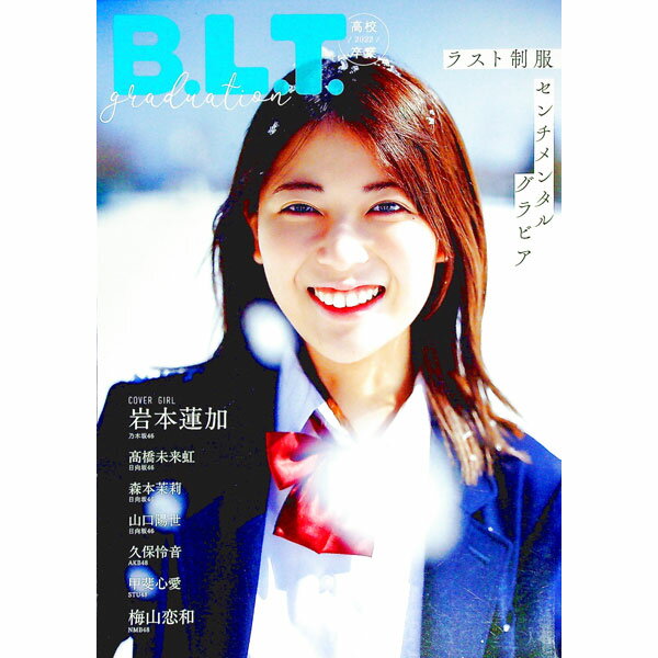 【中古】B．L．T．graduation高校卒業　2022 / 東京ニュース通信社