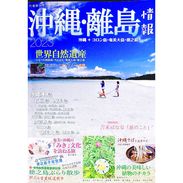 楽天市場】沖縄 離島情報の通販