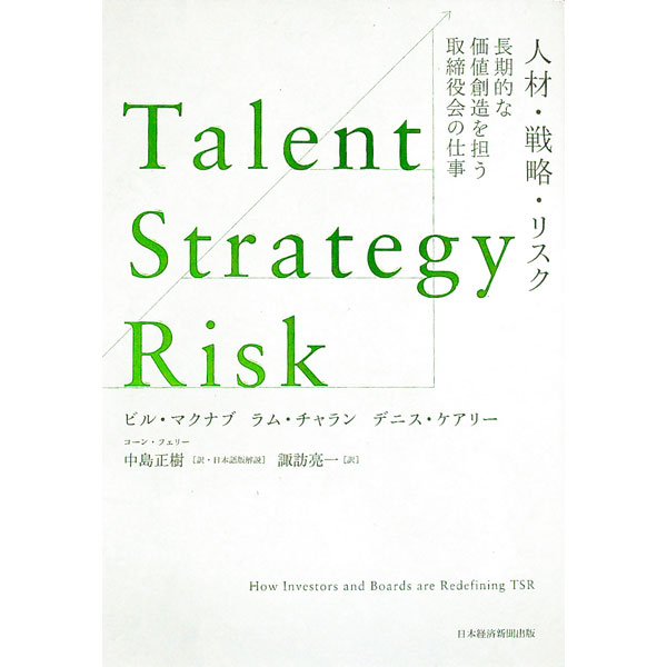 【中古】Talent／Strategy／Risk / McNabbBill