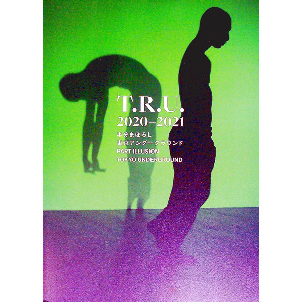 【中古】T．R．U．2020−2021 / かんた