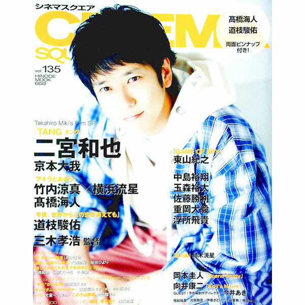 【中古】【ピンナップ付】シネマスクエア　vol．135 / 日之出出版 (単行本)