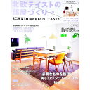 【中古】北欧テイストの部屋づくり no.36 / ネコ・パブリッシング