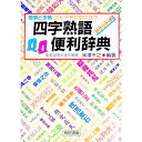 &nbsp;&nbsp;&nbsp; 四字熟語便利辞典 文庫 の詳細 出版社: 有紀書房 レーベル: 作者: 米津千之 カナ: ヨジジュクゴベンリジテン / ヨネツセンジ サイズ: 文庫 ISBN: 4638006973 発売日: 1990/12/01 関連商品リンク : 米津千之 有紀書房