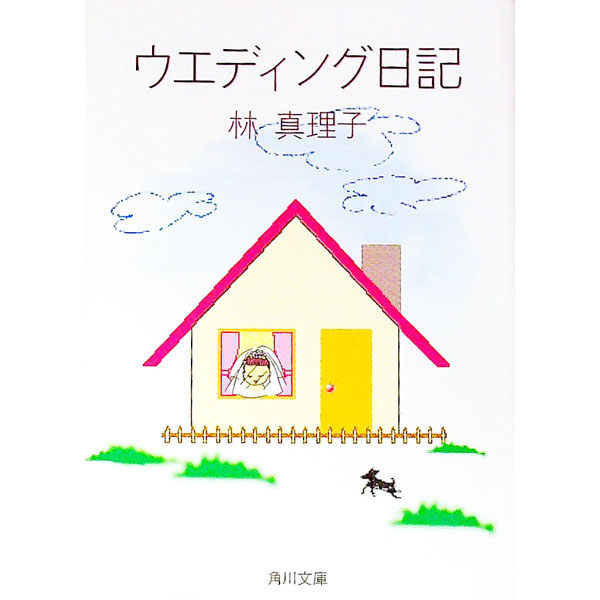 楽天市場】happy wedding diaryの通販