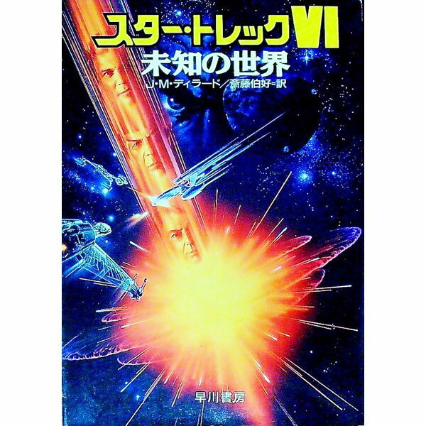 楽天市場】スタートレック（本・雑誌・コミック）の通販