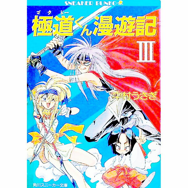 &nbsp;&nbsp;&nbsp; 極道くん漫遊記 3 文庫 の詳細 出版社: 角川書店 レーベル: 角川スニーカー文庫 作者: 中村うさぎ カナ: ゴクドークンマンユウキ / ナカムラウサギ / ライトノベル ラノベ サイズ: 文庫 ISBN: 4044125031 発売日: 1992/09/01 関連商品リンク : 中村うさぎ 角川書店 角川スニーカー文庫