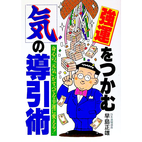 楽天市場】導引（ライフスタイル｜本・雑誌・コミック）の通販