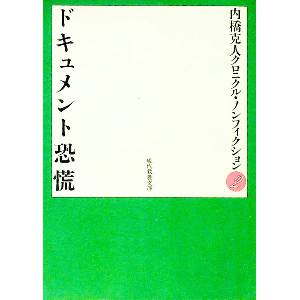 &nbsp;&nbsp;&nbsp; ドキュメント恐慌 文庫 の詳細 出版社: 社会思想社 レーベル: 現代教養文庫 作者: 内橋克人 カナ: ドキュメントキョウコウ / ウチハシカツト サイズ: 文庫 ISBN: 4390114220 発売日: 1992/09/01 関連商品リンク : 内橋克人 社会思想社 現代教養文庫