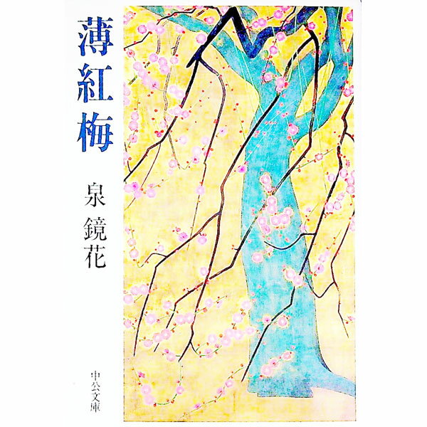 薄紅梅 / 泉鏡花