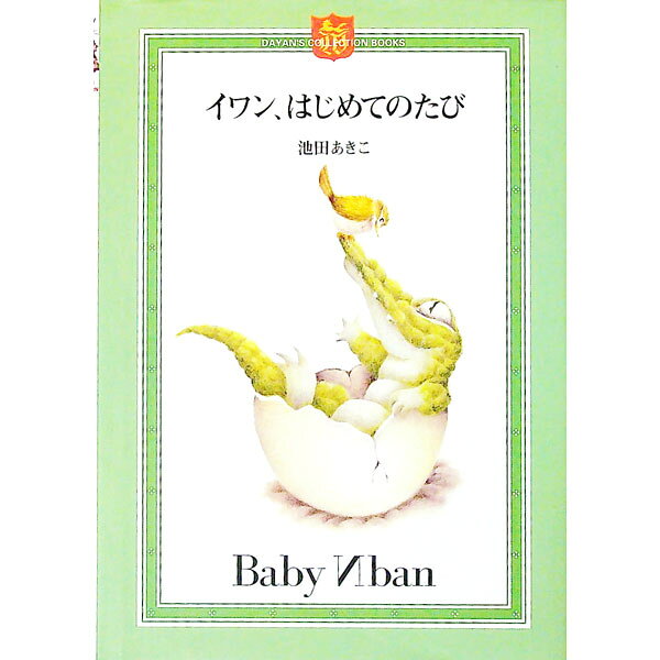 楽天市場】イワン（本・雑誌・コミック）の通販