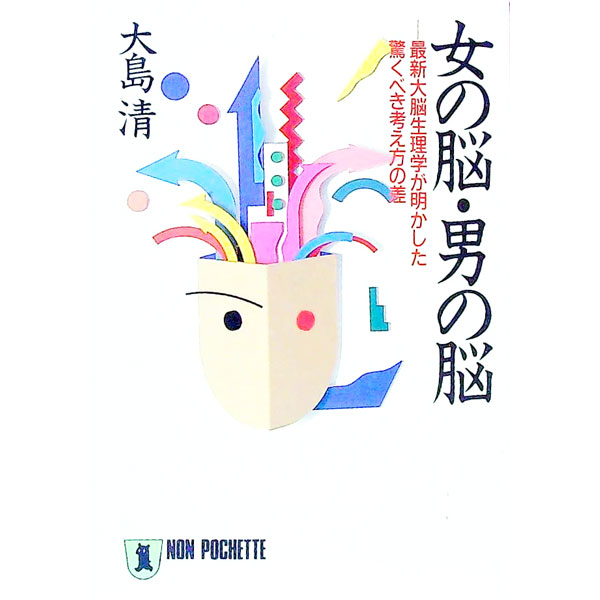 &nbsp;&nbsp;&nbsp; 女の脳・男の脳 文庫 の詳細 出版社: 祥伝社 レーベル: ノン・ポシェット 作者: 大島清 カナ: オンナノノウオトコノノウ / オオシマキヨシ サイズ: 文庫 ISBN: 4396310528 発売日: 1993/10/01 関連商品リンク : 大島清 祥伝社 ノン・ポシェット