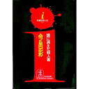 【中古】i / 今邑彩