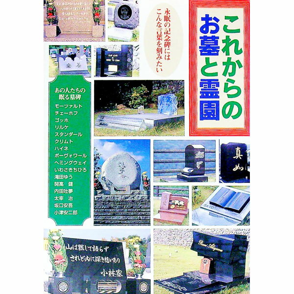 &nbsp;&nbsp;&nbsp; これからのお墓と霊園 単行本 の詳細 出版社: 主婦と生活社 レーベル: 作者: 主婦と生活社 カナ: コレカラノオハカトレイエン / シュフトセイカツシャ サイズ: 単行本 ISBN: 4391119293 発売日: 1996/10/01 関連商品リンク : 主婦と生活社 主婦と生活社