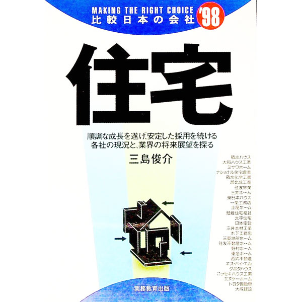 【中古】住宅 / 三島俊介 (単行本)