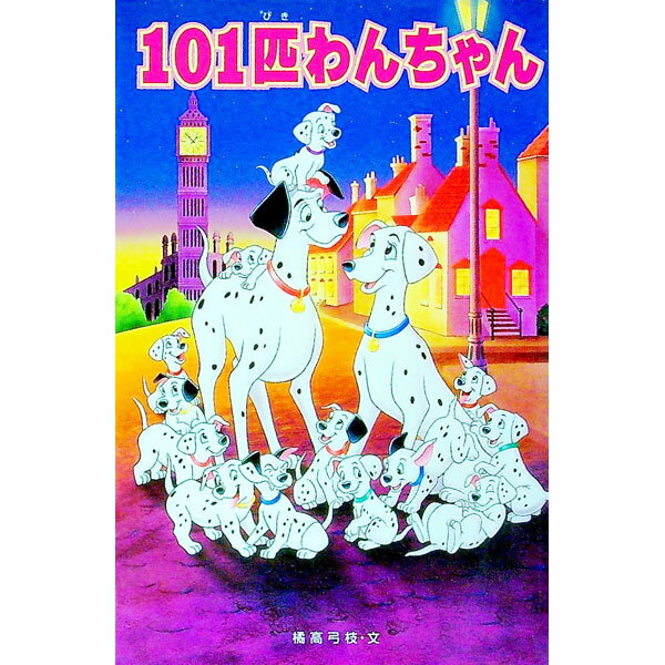 楽天市場】101匹わんちゃんパズルの通販