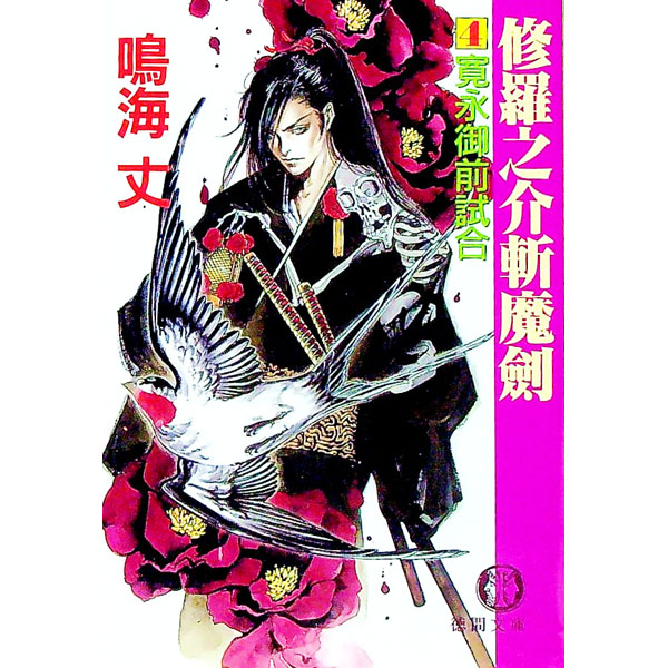 楽天市場】つぼみ斬魔剣の通販