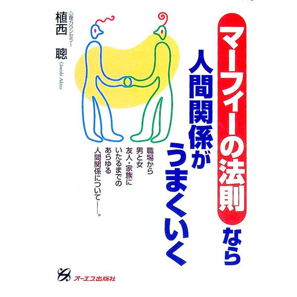 楽天市場】マーフィー 法則（人文・地歴・社会｜本・雑誌・コミック